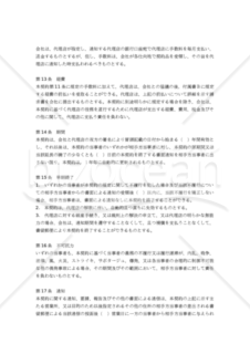 【和・中・英対訳】代理店契約書（買付）(3a012c)／采购代理合同／PURCHASING AGENCY AGREEMENT