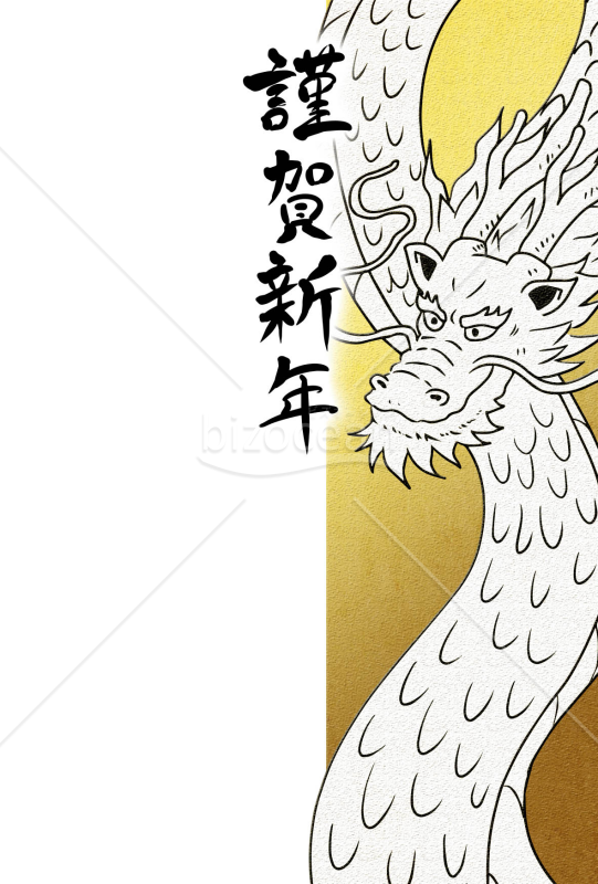 縦型辰年年賀状