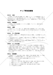 チップ等取扱規程