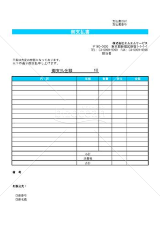 仕入管理・支払書発行_01_小売業