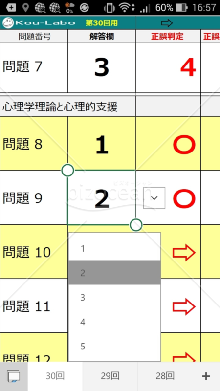 2020社会福祉士過去問解答用紙ート(４年分)_自動採点・正解率表示機能付き