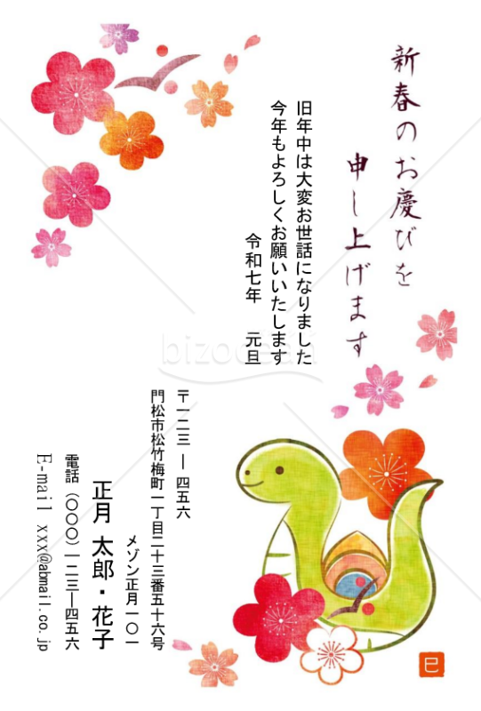 和の花と巳・Word