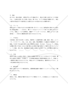 【和・中・英対訳】】売約書(1a001c)／售货确认书／SALES NOTE