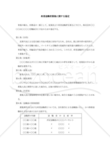 希望退職者募集に関する協定