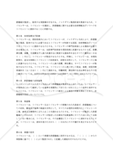 【和・中・英対訳】代理店・委受託関係契約編ノックダウン契約書(4a001c)／机械协议／AGREEMENT OF KNOCK-DOWN