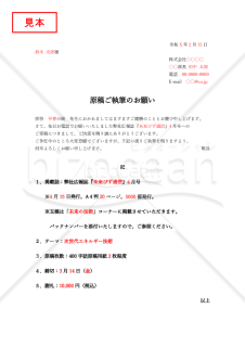執筆依頼の挨拶文（横書き）【見本付き】