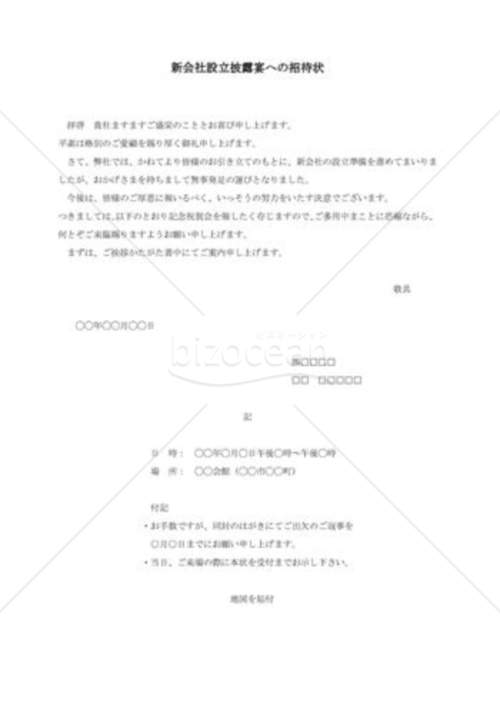 新会社設立披露への招待状02