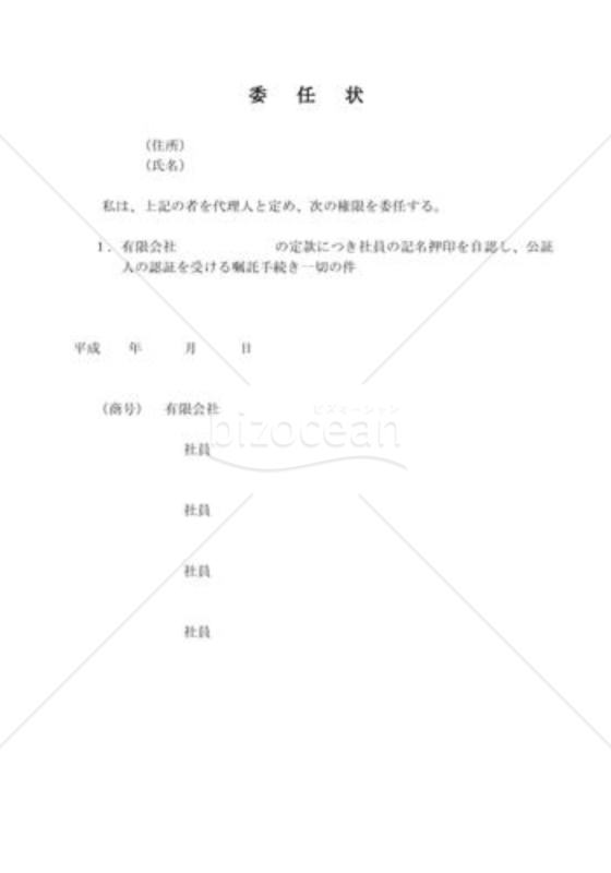 委任状05