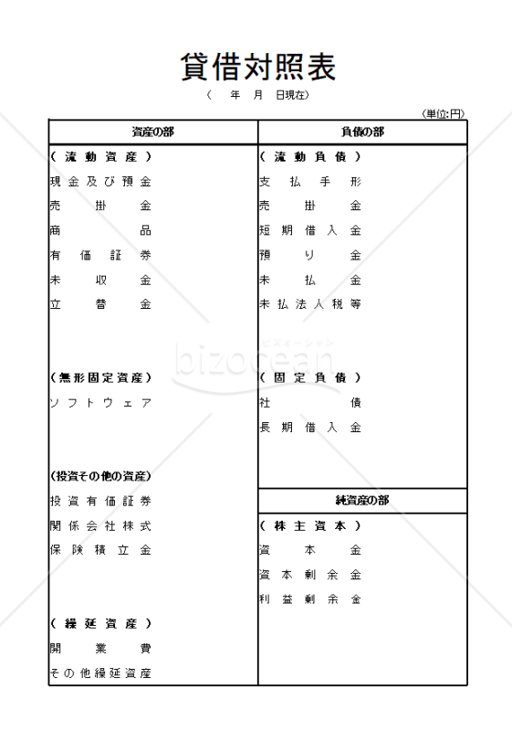 貸借対照表　シンプル03