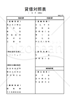 貸借対照表　シンプル03