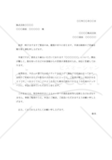 製品仕様変更の依頼書