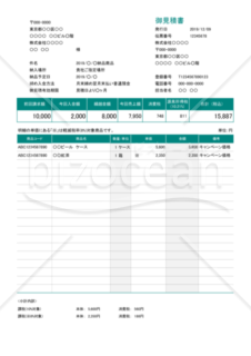 見積書 (軽減税率・インボイス制度) 繰越・源泉徴収