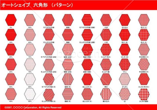 オートシェイプ　六角形　（パターン）（レッド）