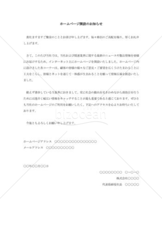 ホームページ開設のお知らせ002