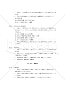 【ポライト社労士法人監修】平成29年度　キャリアアップ助成金正社員化コース対応　モデル就業規則