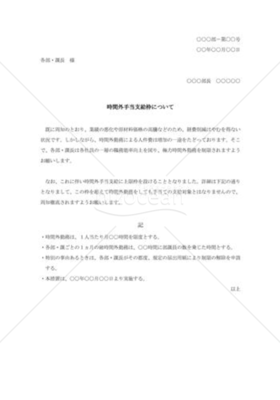 時間外手当支給枠について