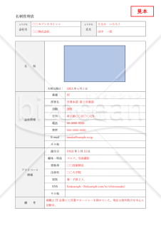 名刺管理表（詳細情報記載版）・Word【見本付き】