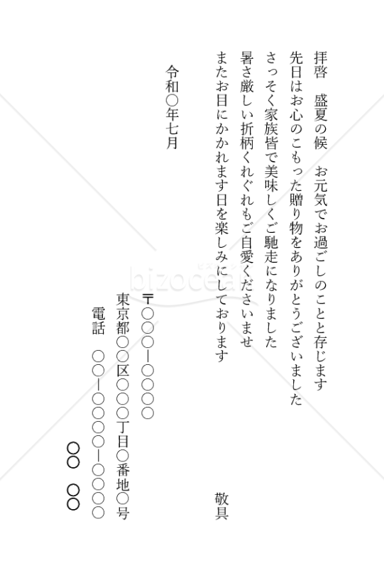 お中元のお礼状（個人宛）【例文付き】