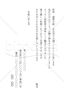 お中元のお礼状（個人宛）【例文付き】