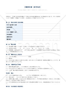 〔参考和訳付〕劳动合同书（労働契約書）