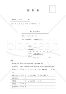 2026.01.10_源泉算定書 【源泉報酬_｢本邦取引_｢手取契約_｢領収書類｣】