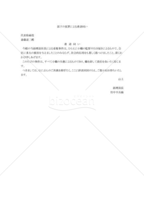 部下の犯罪による進退伺い