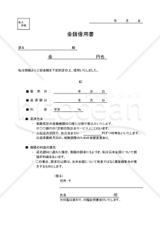 借入金返済予定表＆金銭借用書（管理しやすい切りのいい返済額での試算が可能です：千円・万円単位で自動計算）