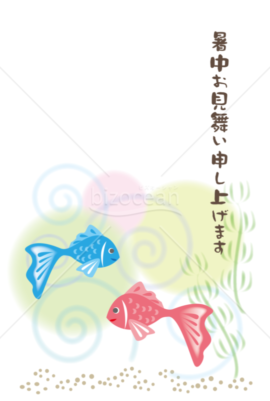 暑中見舞い(4)