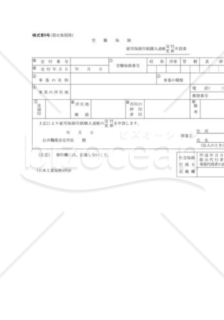 雇用保険印紙購入通帳交付申請書