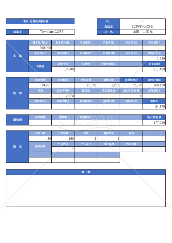 給与・賞与自動計算、給与・賞与明細、賃金台帳 40人用(令和7年度ver) 使い方解説あり