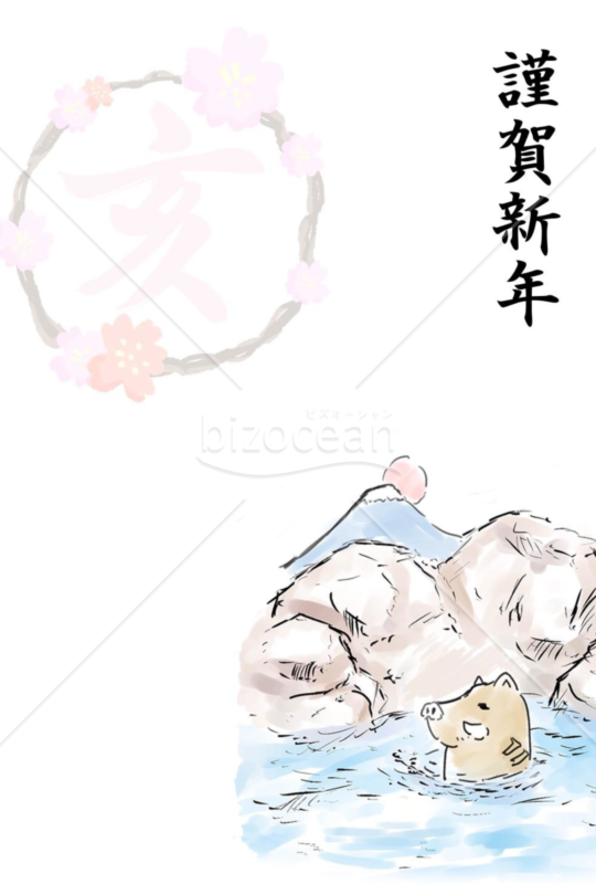 亥年の年賀状２０１9（NO.891）