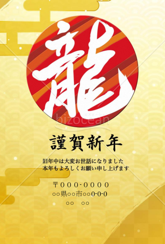 日の出龍の年賀状wordデータ