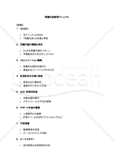 問題社員管理マニュアル