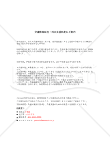 【法改正対応】介護休業申出書・Excel【見本付き】