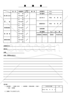 稟議書003