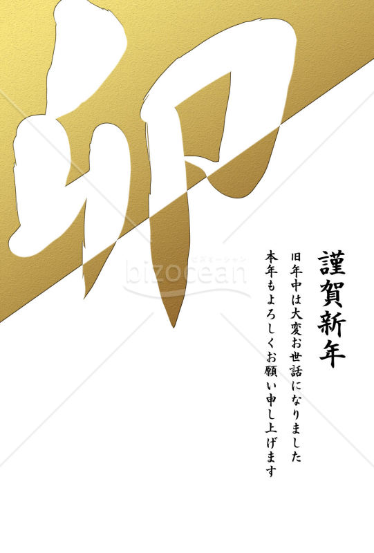 卯年の兎（ウサギ）の年賀状（NO.70）