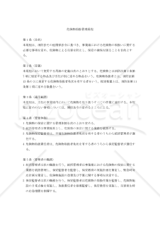 危険物取扱管理規程