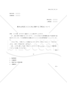 信用状況の照会状02（社員）