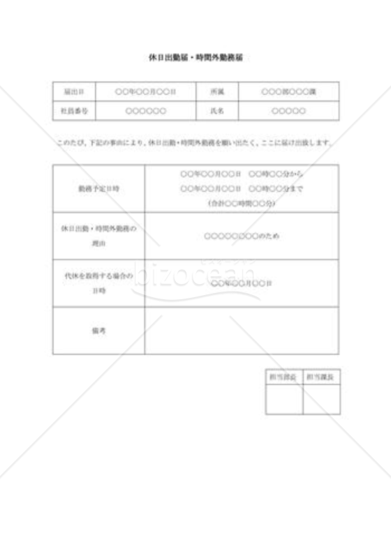 休日出勤・時間外勤務届
