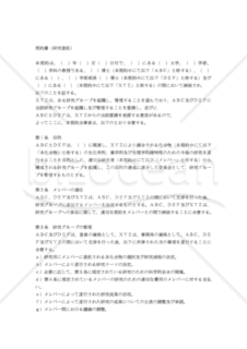 【和・中・英対訳】委託契約書（研究）(4a012c)／合同／AGREEMENT