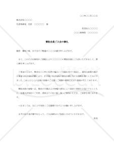 賛助会員入会の御礼【例文付き】