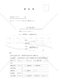 2026.01.10_源泉算定書 【源泉報酬_｢本邦取引_｢手取契約_｢領収書類｣】