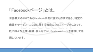 facebookページの作成と管理