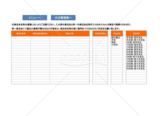 外注管理_02_不動産業