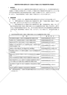 譲渡所得の特例の適用を受ける場合の不動産に係る不動産番号等の明細書