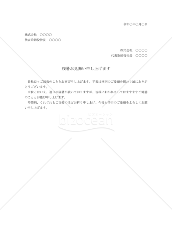 残暑見舞い006