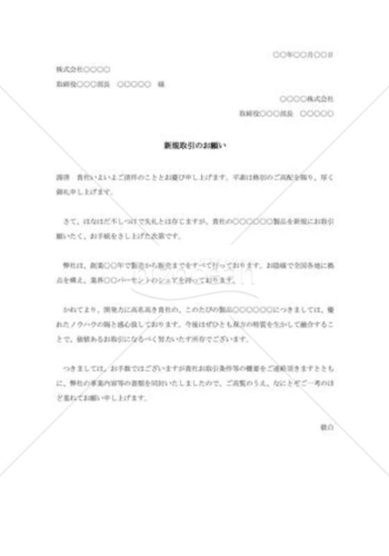 新規取引申込の依頼状008