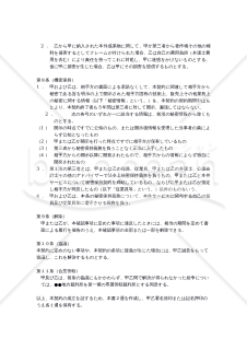 【改正民法対応版】原稿執筆委託契約書