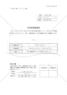 【法改正対応】育児休業復職届【見本付き】