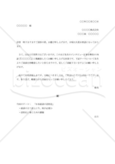 取材依頼書002